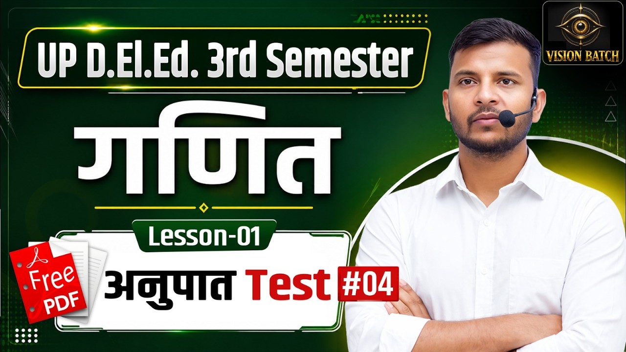 UP DELED 3RD SEMESTER MATHS CLASS 04 | अनुपात (RATIO)  | DELED 3RD SEM MATHS BY SHAILESH SIR
