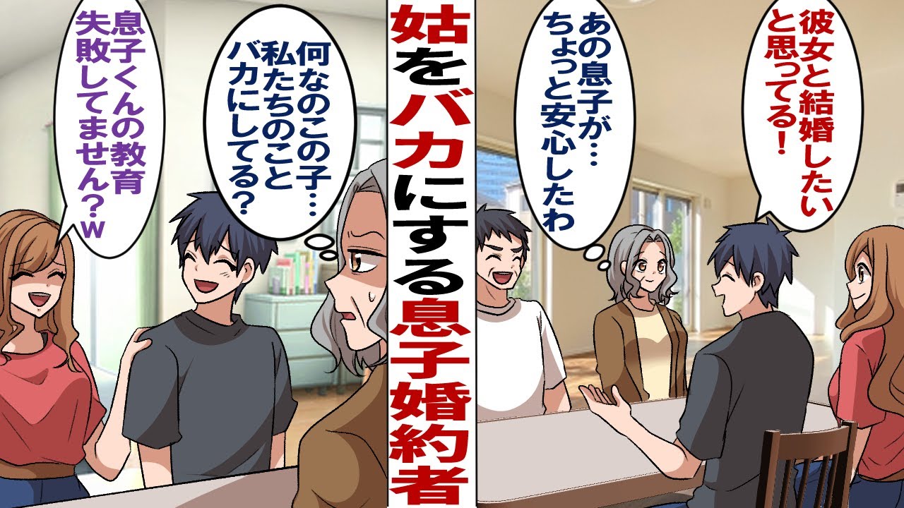 【漫画】結婚の挨拶に来た息子の婚約者「息子くんってほんと抜けてて気も利かなくて～！お義母さん、教育失敗してますよ〜w」私（は…はぁ！？）こんな義理の娘イヤなんですけど！？
