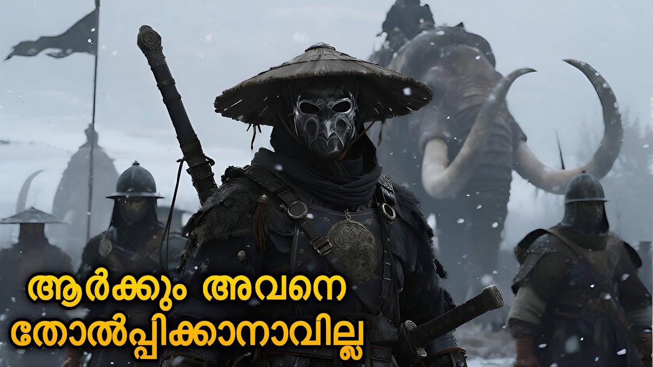 ലോകത്തിലെ ഏറ്റവും അപകടകാരിയായ SAMURAI | Movie Explanation  