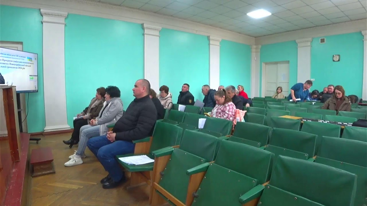 97 сесія Новоукраїгської міської ради (17.03.2026 р.)