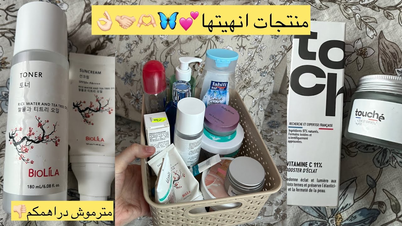 منتجات انهيتها💫متخسروش دراهمكم👎🏻🤝🏻رايصريح على منتجات دارت الضجة 👌🏻
