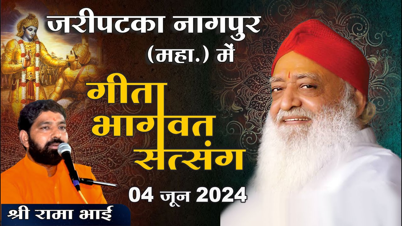 🚩Live : जरीपटका नागपुर (महा.) में गीता - भागवत सत्संग कार्यक्रम | श्री रामा भाई | 04/06/24