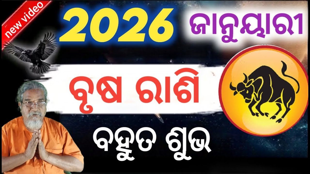 Taurus /ବୃଷ ରାଶିର  Masika Rasifala || Monthly horoscope | brusha January 2025  || Rashifal odia