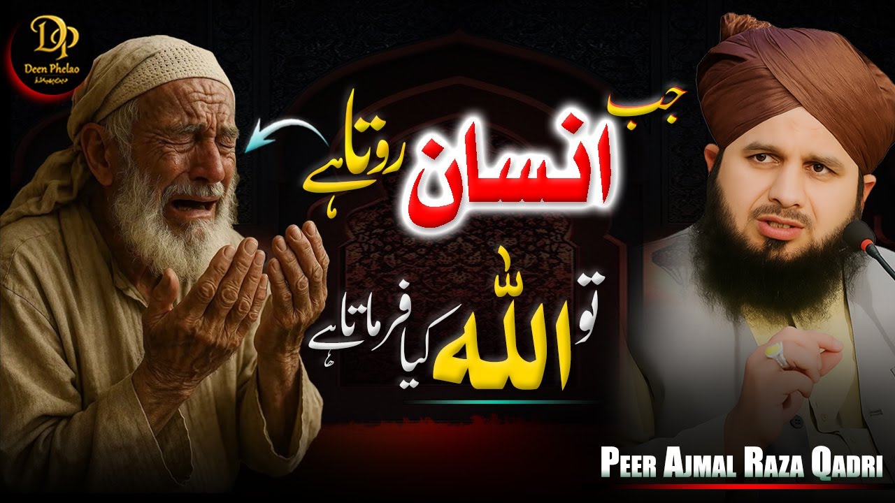 Jab Insaan Rota😭 Hai&hellip; ALLAH Kya Farmata Hai? | Emotional Bayan | Peer Ajmal Raza Qadri