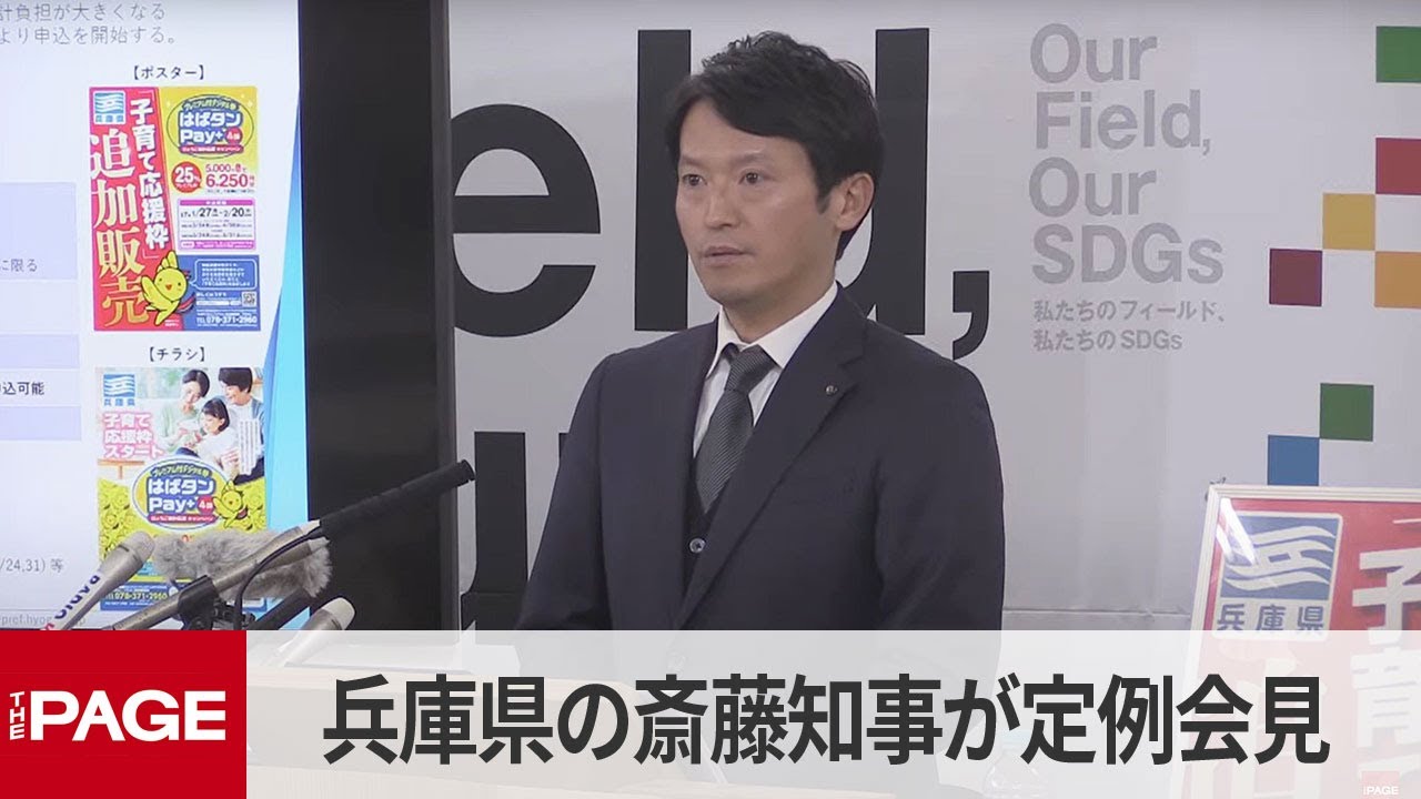 兵庫県・斎藤元彦知事が定例会見（2025年1月22日）