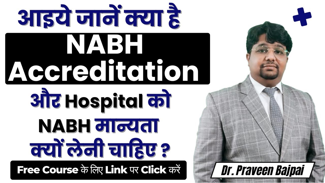 आइये जानें क्या है NABH Accreditation और Hospital को NABH मान्यता क्यों लेनी चाहिए | Hospital Naukri