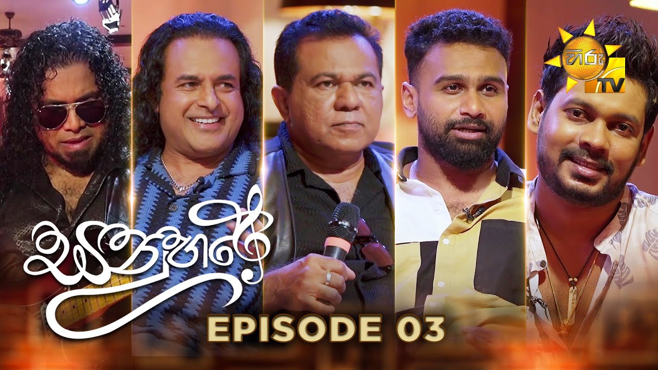 Sanuhare - සනුහරේ | Episode 03 | 2024-12-27 | Hiru TV