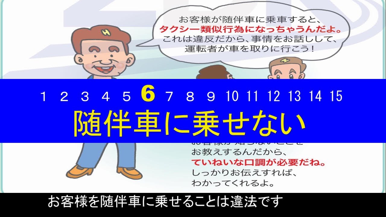 運転代行マナーガイド_10分研修編【約10分／全代共公式動画】