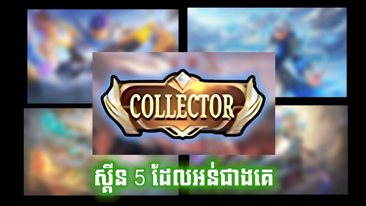 កុំទិញ Skin Collector ទាំង 5 នេះឲ្យសោះបើកមិនចង់ខាតលុយ Worst Collector Skins In MLBB 😲❌‼️