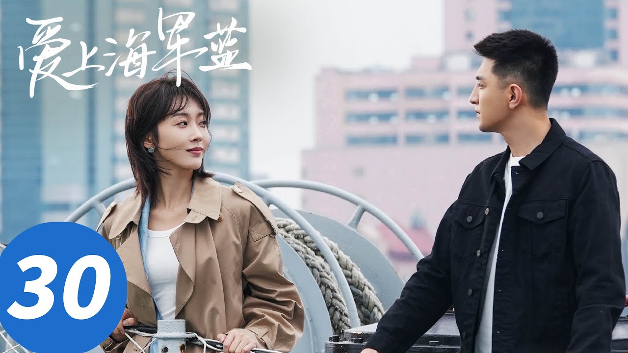 ENG SUB【爱上海军蓝 Rose And Gun】EP30 伍肆提分手？唐歆心碎（金瀚、宣璐）
