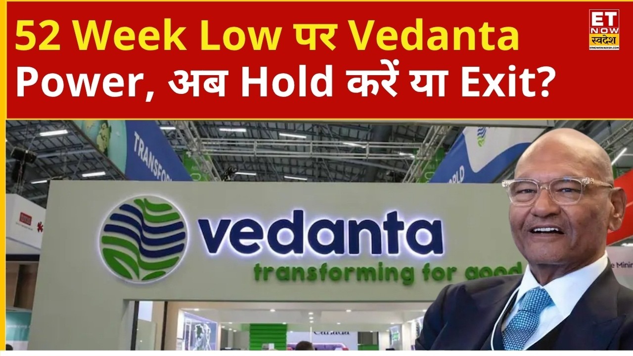 Vedanta Power Share Price: Vedanta Group का ये शेयर लगातार Down, Hold करें या Exit? | Business News