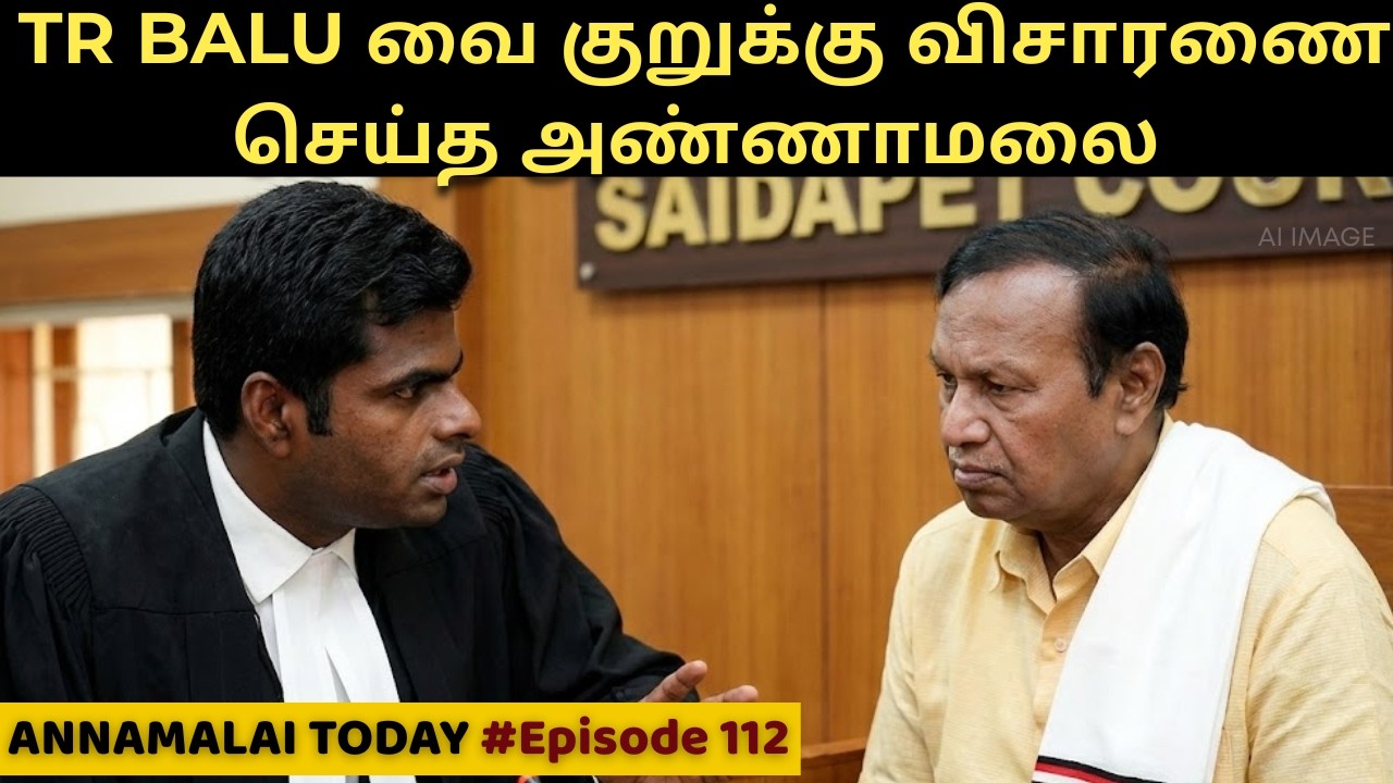 Annamalai Cross-Examines T.R. Baalu in Defamation Case | #annamalai | E112