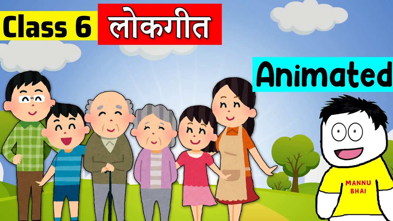 लोकगीत | वसंत | Lokgeet