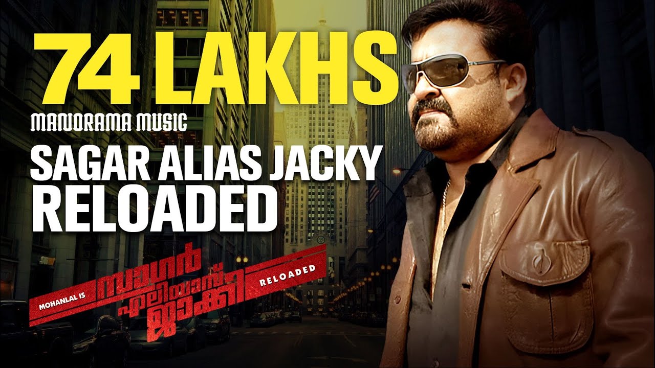 Sagar Alias Jacky (Theme Song)  | Sagar Alias Jacky Reloaded | Video Song | Mohanlal | Gopi Sundar