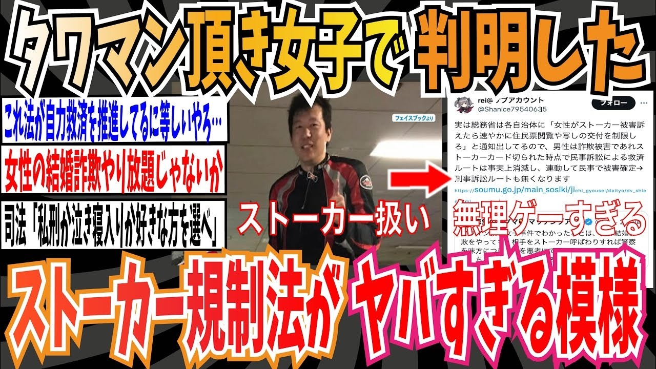 【司法の女子割】タワマン頂き女子で判明したストーカー規制法の闇があまりにもヤバすぎる…【ゆっくり 時事ネタ ニュース】