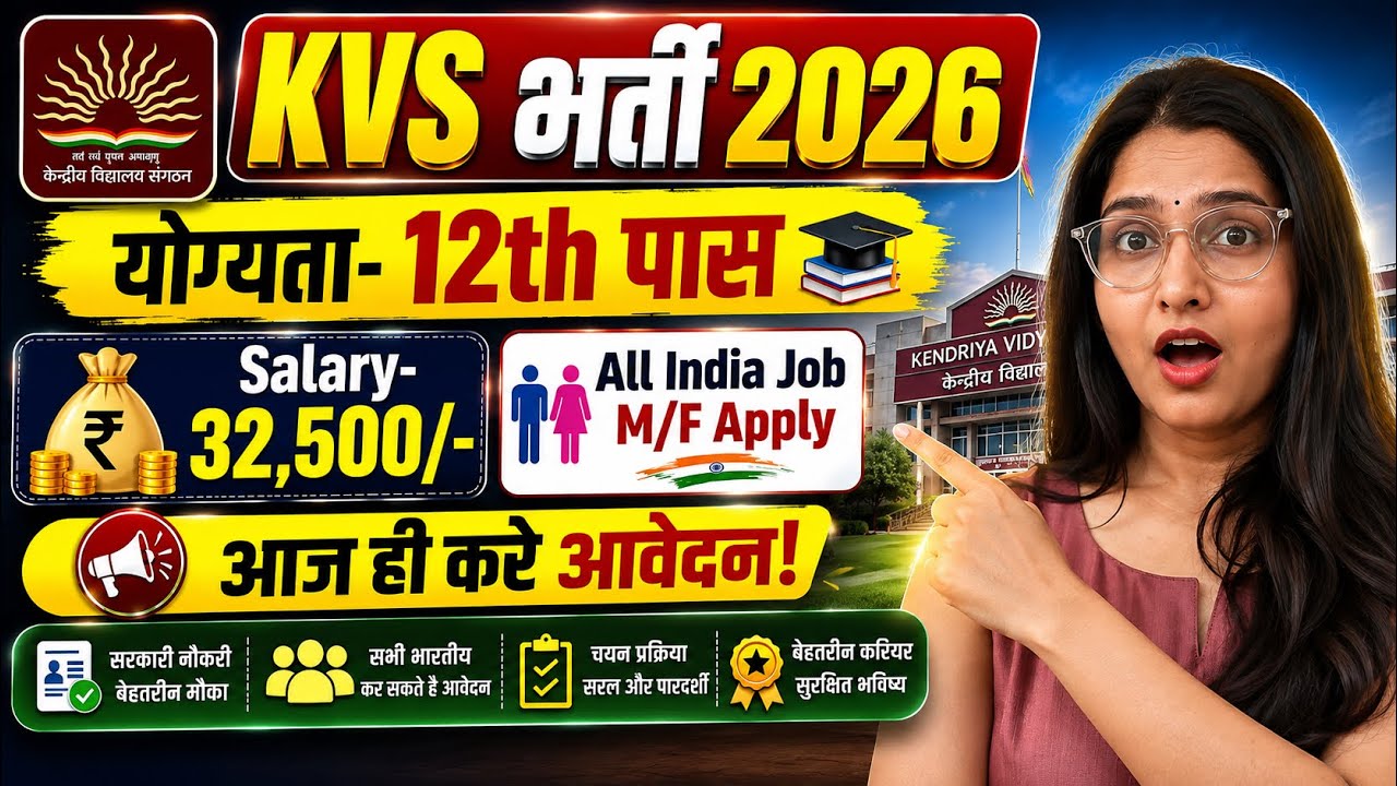 KVS Recruitment 2026 🔥 12th Pass Teacher Vacancy | No Exam | Apply Online