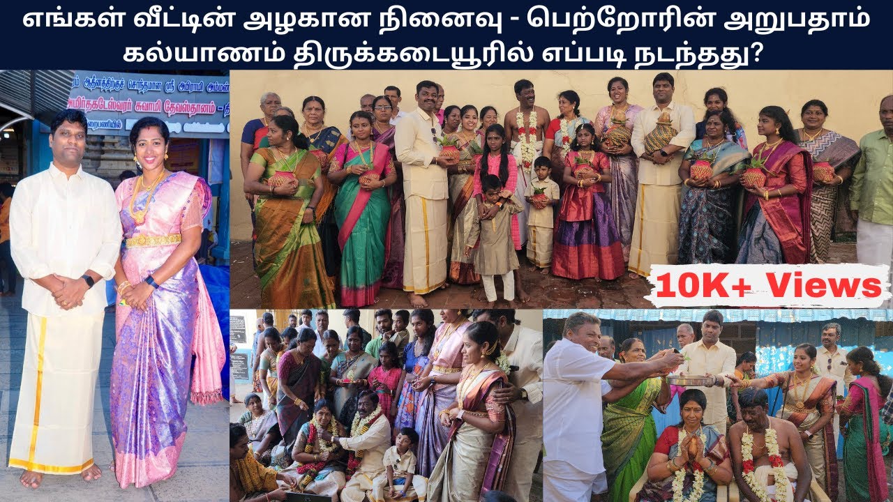 எங்கள் வீட்டின் அறுபதாம் கல்யாணம் திருக்கடையூரில் எப்படி நடந்தது? Full Expense & Budget |Tamil VLOG