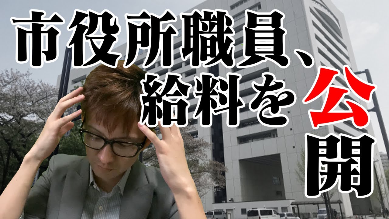 【給与明細】市役所の給料・ボーナスを公開【公務員】