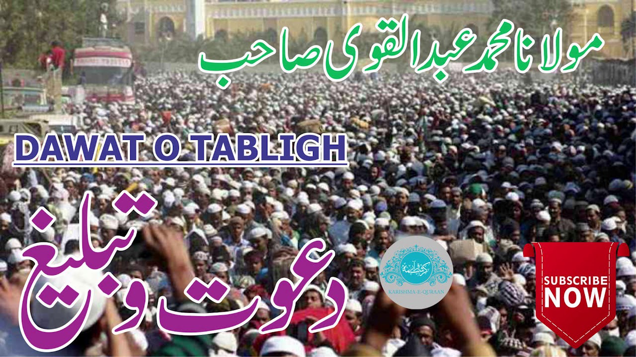 Dawat O Tabligh By Maulana Abdul Qavi Sahab