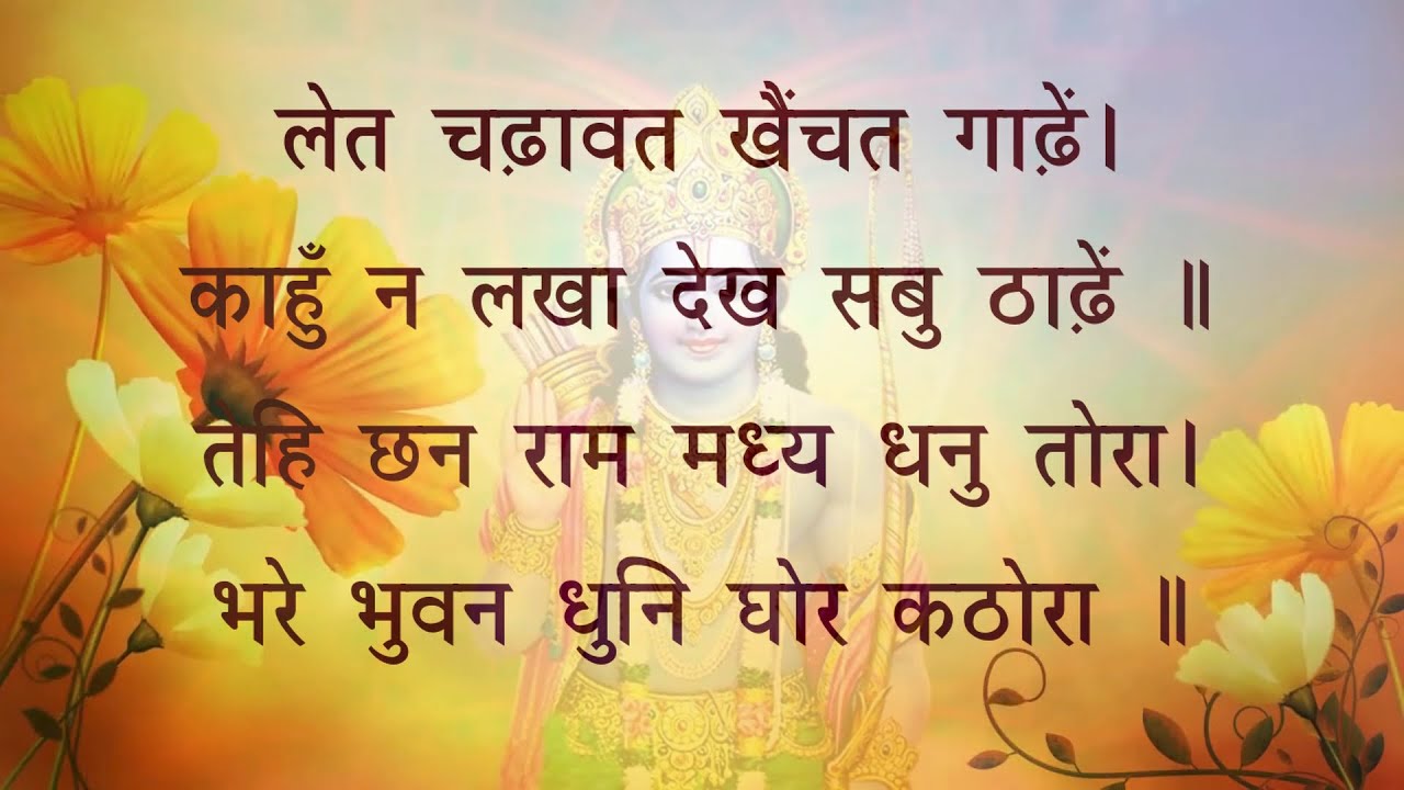 सीता-स्वयंवर: धनुष-भङ्ग, सर्वत्र हर्ष व्याप्ति, राम-सीता जयमाल  #मानसगान  #RamcharitManas