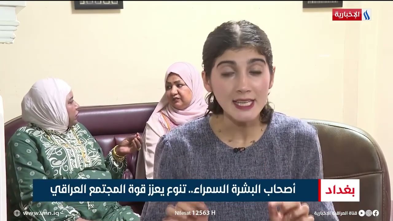 اصحاب البشرة السمراء في العراق .. تقرير : شروق الغانم 
