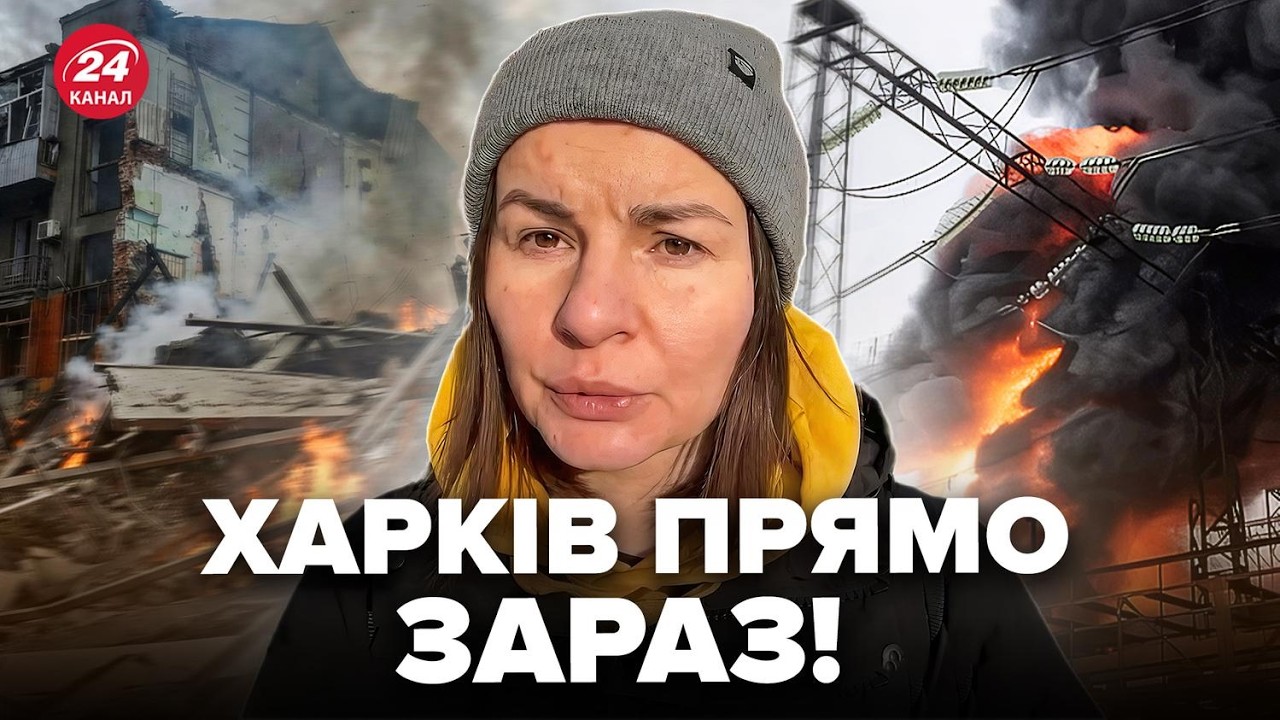 ⚡НАЖИВО з Харкова після ЖАХЛИВОГО УДАРУ! Росіяни АТАКУВАЛИ ЦЕНТР міста. Подивіться на ПЕРШІ КАДРИ