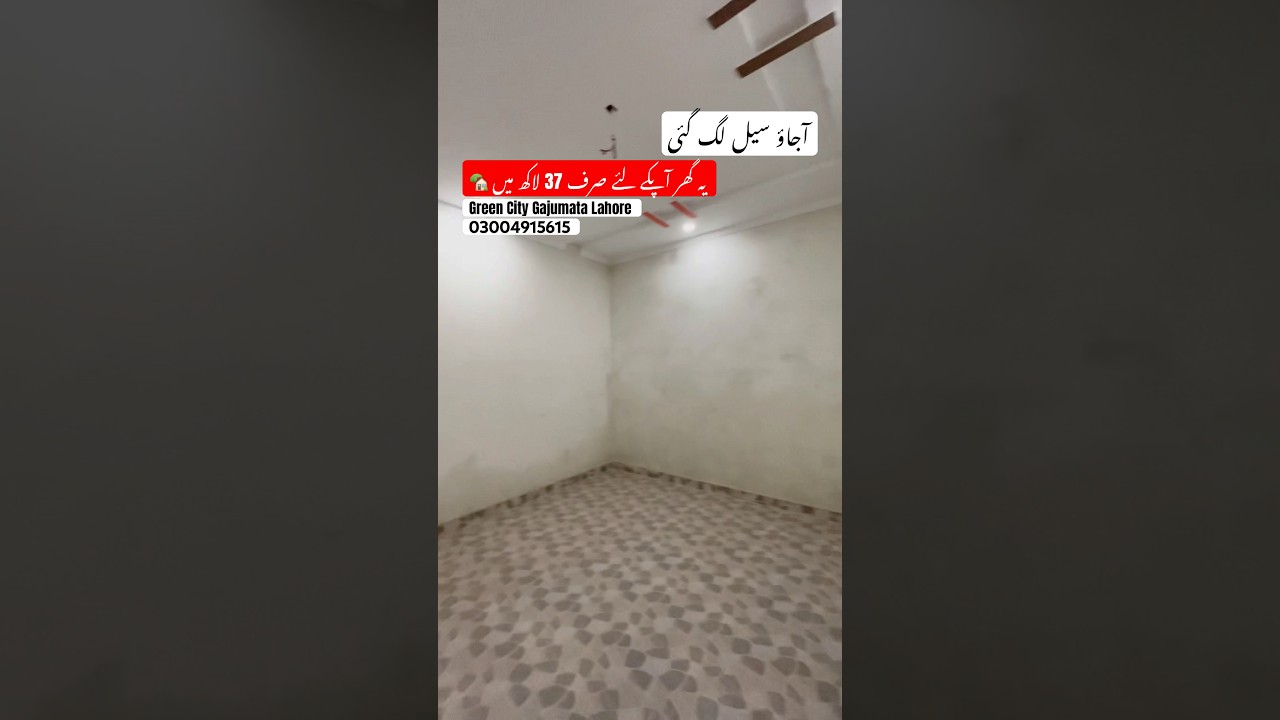 3 مرلہ خوبصورت گھر کم قیمت پر 