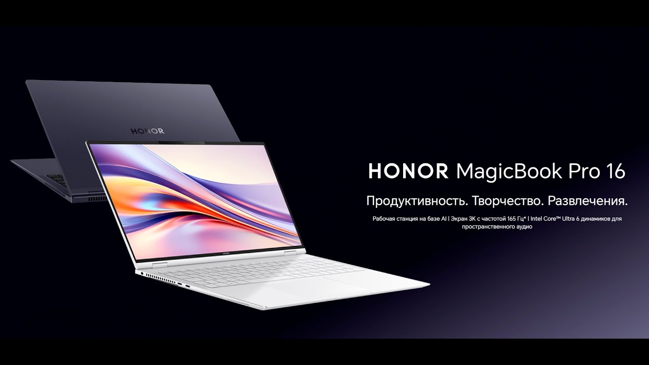 Обзор ноутбука HONOR MagicBook Pro 16 2025 DRB-9211