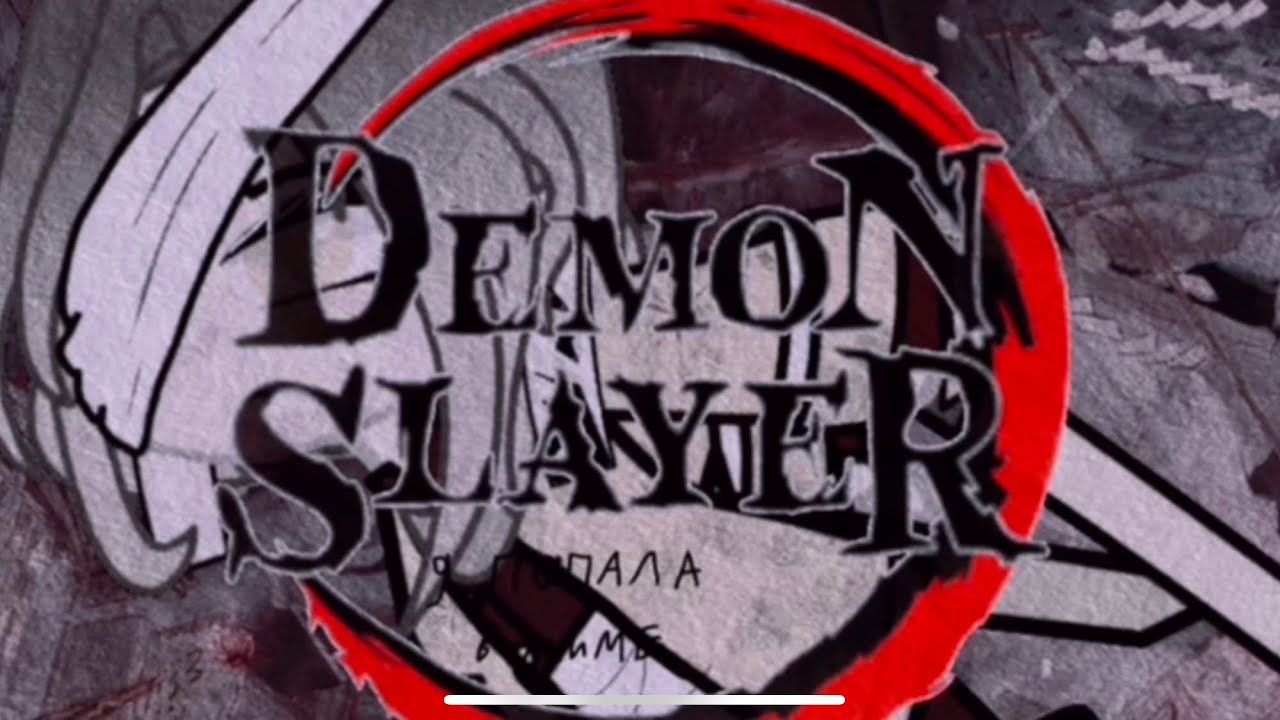 {Demon Slaeyr} { Я попала в КРД}     1 серия [Я истребитель или демон]
