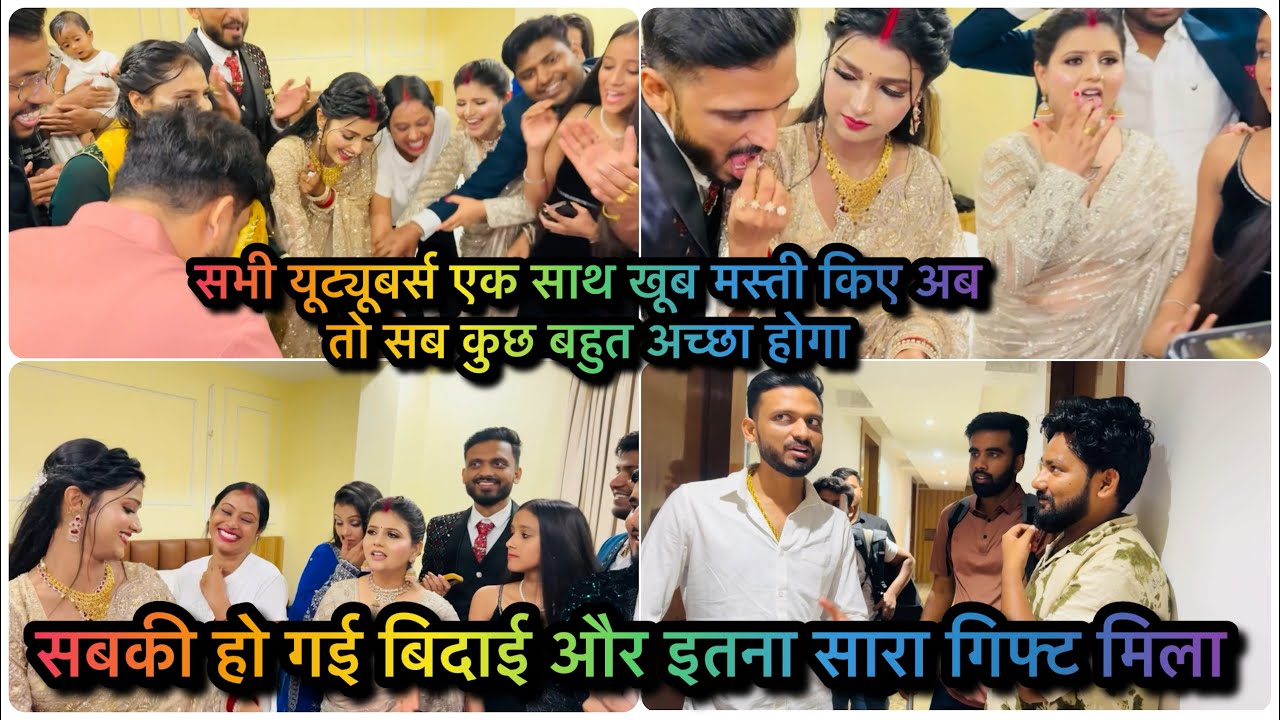 सभी यूट्यूबर्स की हो गई बिदाई | आप लोग का प्यार देख बहुत इमोशनल हो गए हम सब 