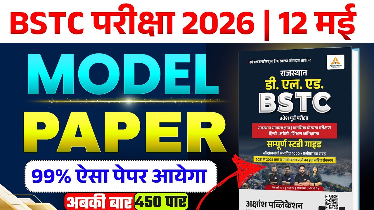 Bstc Rajasthan GK 2026 | BSTC Online Classes 2026 | BSTC Important questions 2026 | Rajasthan Gk   