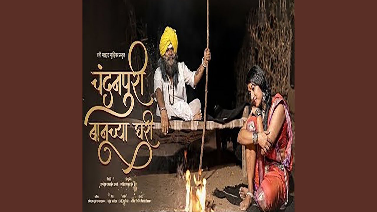 Chandanpuri Banuchya Ghari