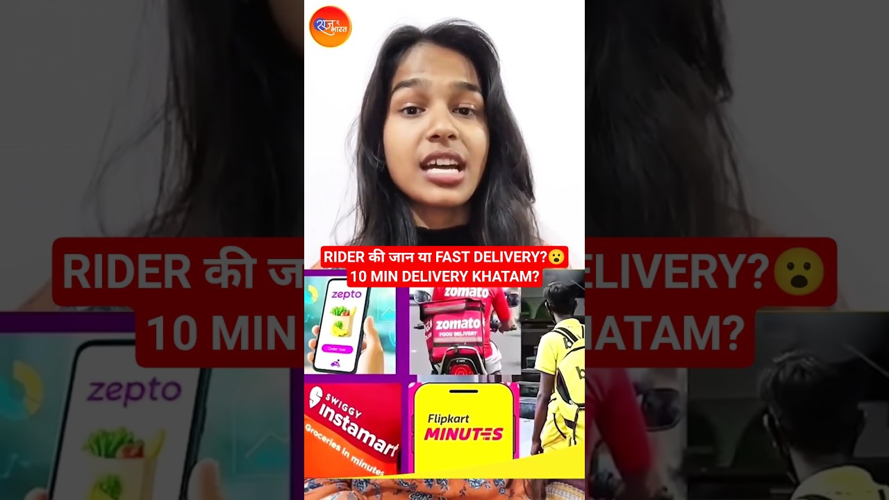 10 Minute Delivery पर सरकार का बड़ा फैसला! 😮 Blinkit-Zepto-Swiggy ने क्यों बंद किया? 