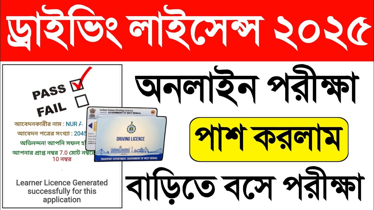 Learner Licence Test In West Bengal. Online LL Test In West Bengal. Driving Licence Online Exam 2025