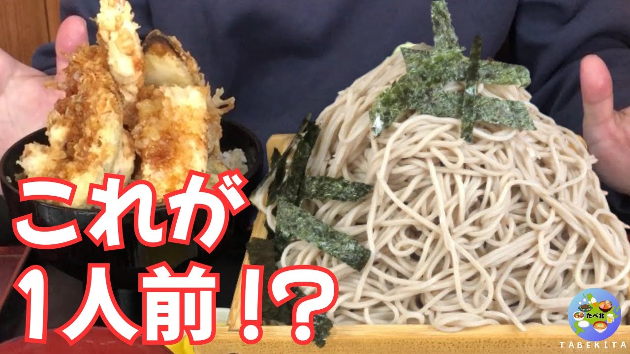 【札幌グルメ】デカ盛りそば屋で大盛頼んだらやらかした！行列必至の人気店！そば処芝源