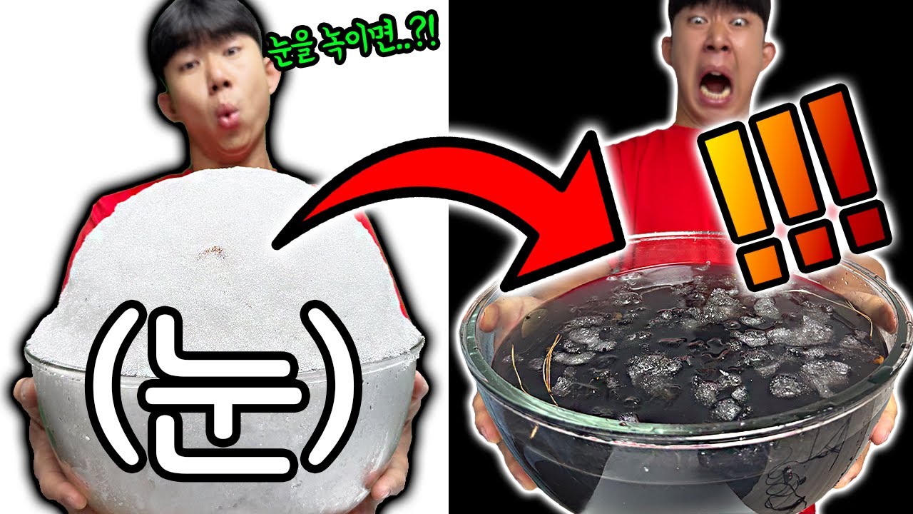 깨끗한 눈에 숨겨진 엄청난 비밀?! 이렇게나 더럽다고!? 절대 먹으면 안돼!!