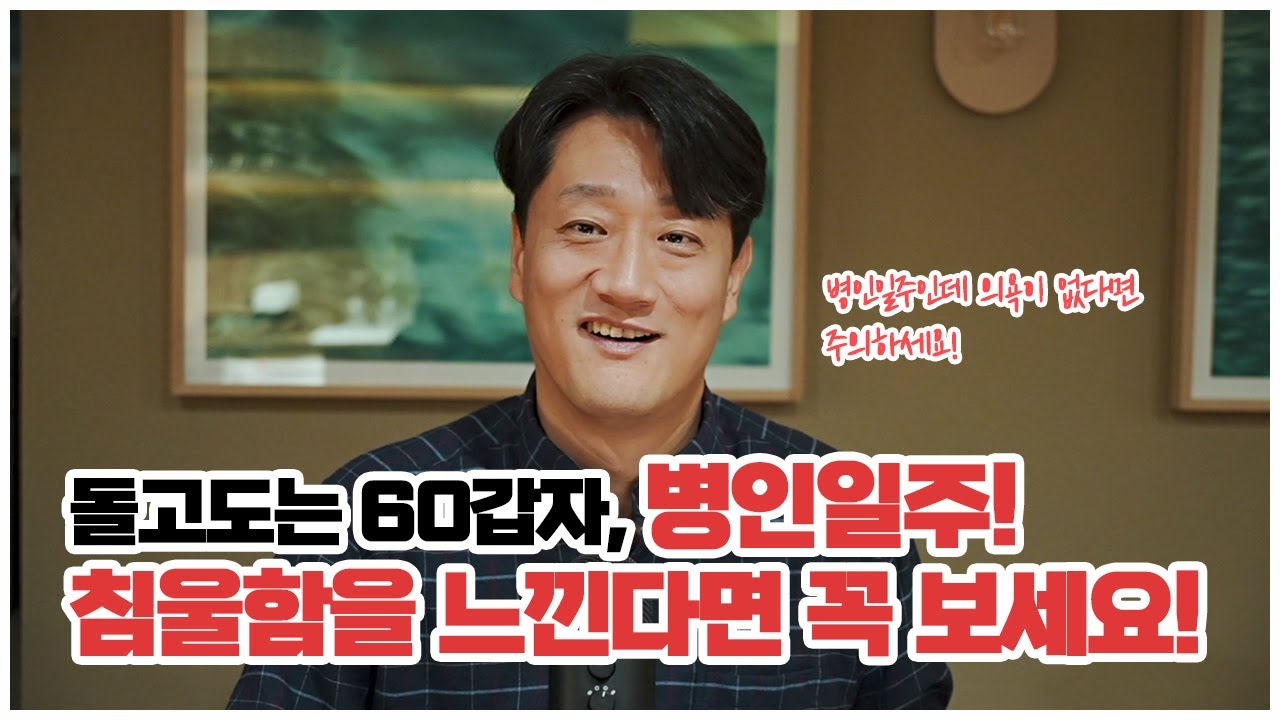 [사주선배의 사주 이야기] 우울한 병인일주가 있다면 꼭 보세요!