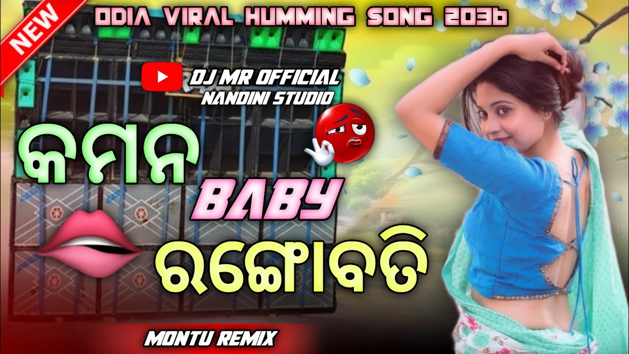 କମଳ baby ରଙ୍ଗୋବତି odia viral 1step humming song 2026 montu remix channel @nandinistudio