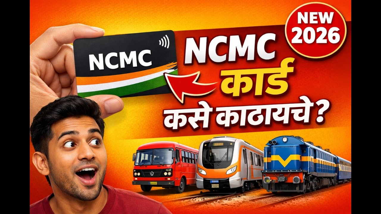 ST Bus NCMC Smart Card Kase Kadhayche | एसटीचे नवीन NCMC कार्ड 2026 | MSRTC New Update