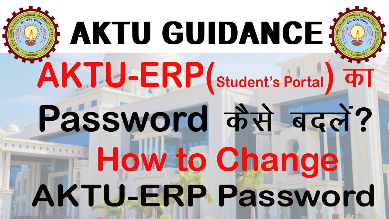 Как сменить пароль от ERP AKTU?