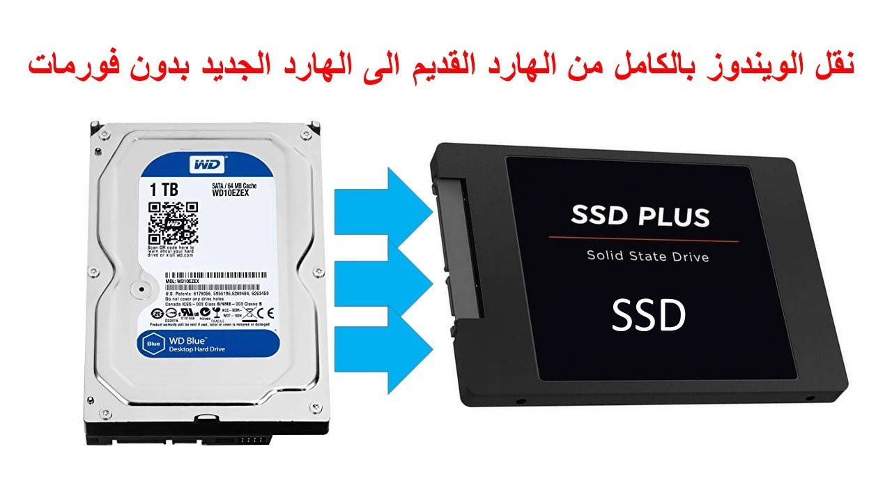 نقل الويندوز بالكامل من الهارد القديم ( HDD ) للهارد الجديد ( SSD ) بدون فورمات - Macrium Reflect