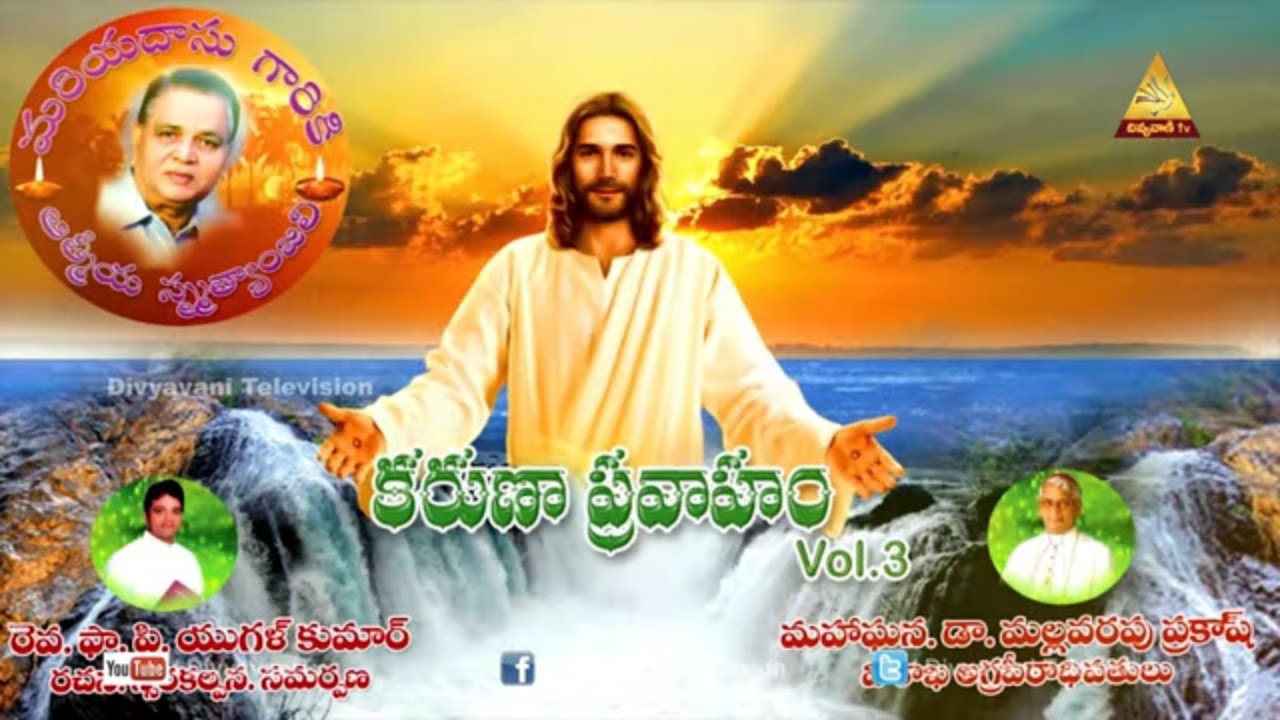 KARUNA PRAVAHAM VOL 3 CD RELEASE | FR YUGAR KUMAR PASUPULETI | DIVYAVANI TV
