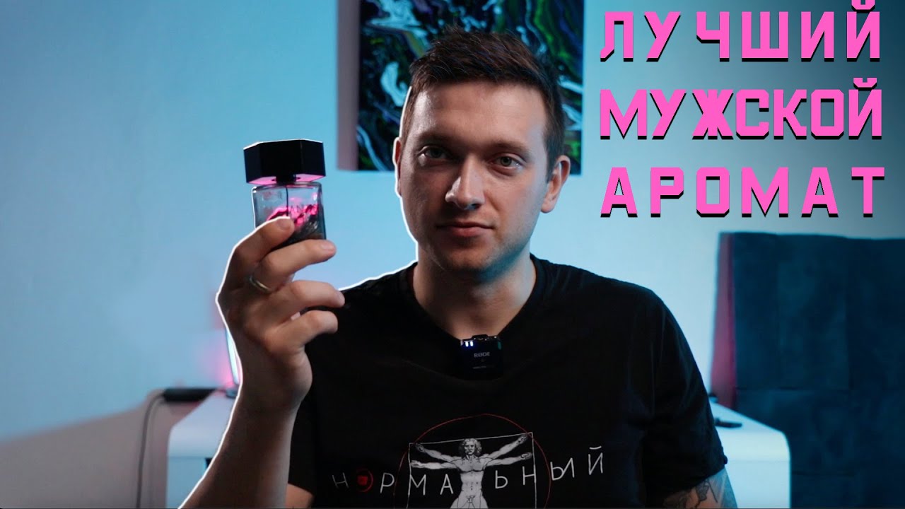 Топовые мужские духи / la nuid de la home
