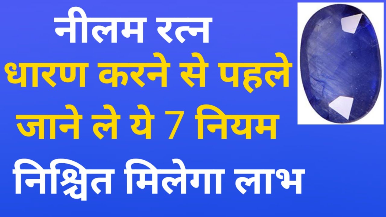 नीलम रत्न को धारण करने की सही और सम्पूर्ण विधि | How to wear Blue Sapphire