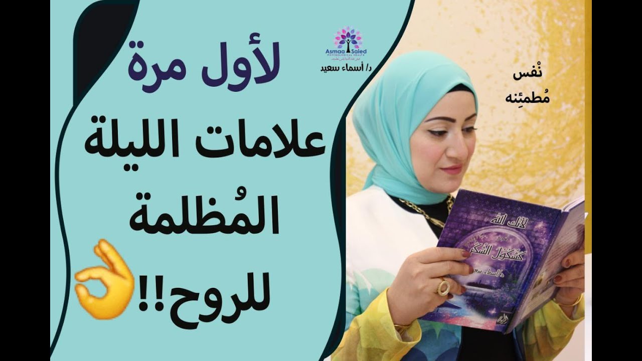 لآول مره علامات الليله المُظلمه للروح 👌جدد حياتك