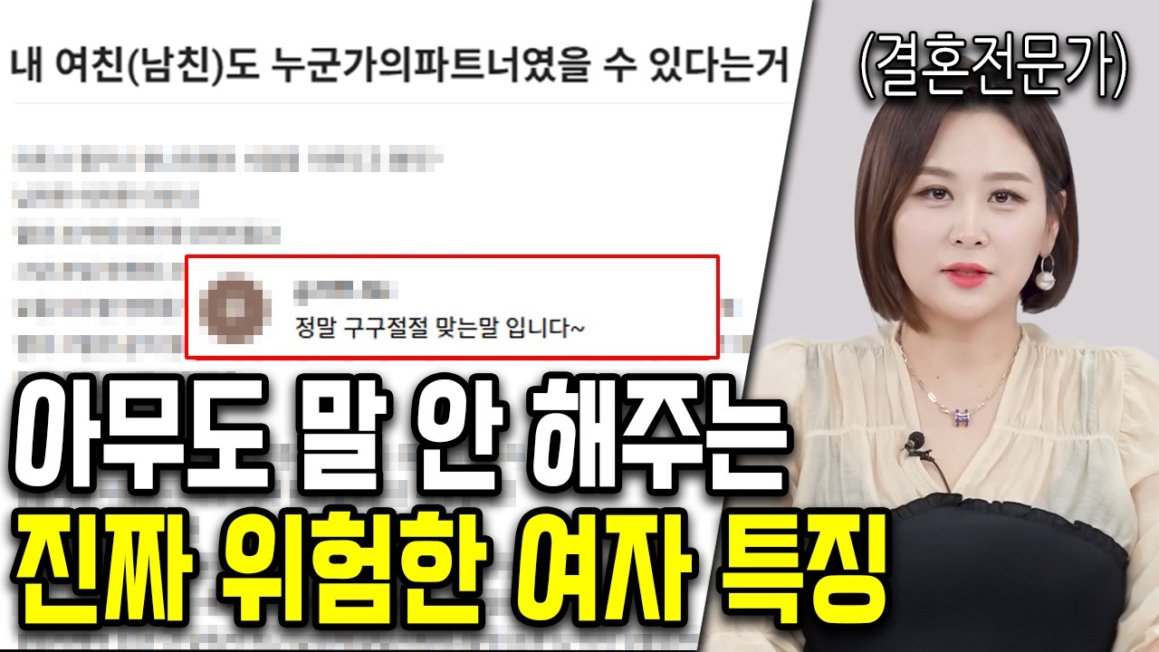 말 안 해도 티나는 위험한 여자 특징 7가지