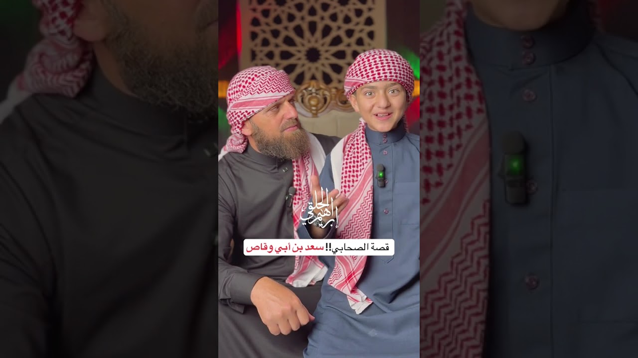 قصة الصحابي سعد بن أبي وقاص..رضي الله عنه #اكسبلور #قصص #اكسبلور #قصص