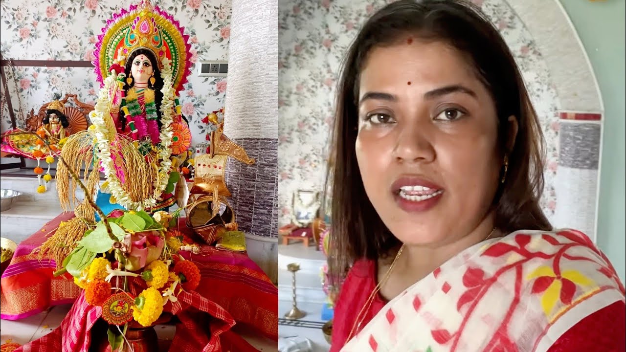 Bengali Vlog # আজ আমার বাড়ি কোজাগরী লক্ষ্মী পুজো 🙏