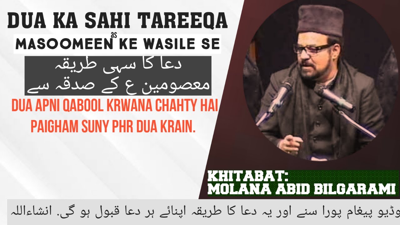 DUA KA SAHI TAREEQA MASOOMEENس WASILA SAY||HAR DUA QABOOL HO GI||MOLANA ABID BILGRAMI||DEBAL KHUZAAI