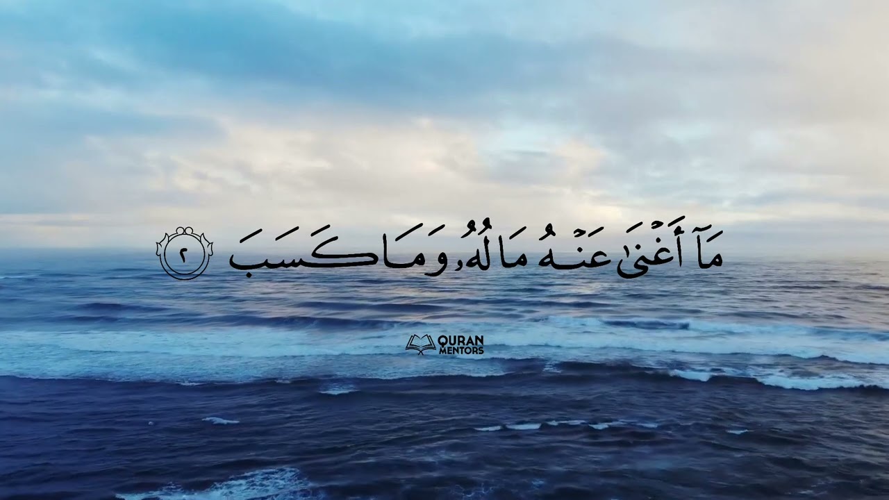 Surah Masad l Mishary Rashid Alafasy l #allah  #quran  #islamic  #last10surahs  #quranmentors